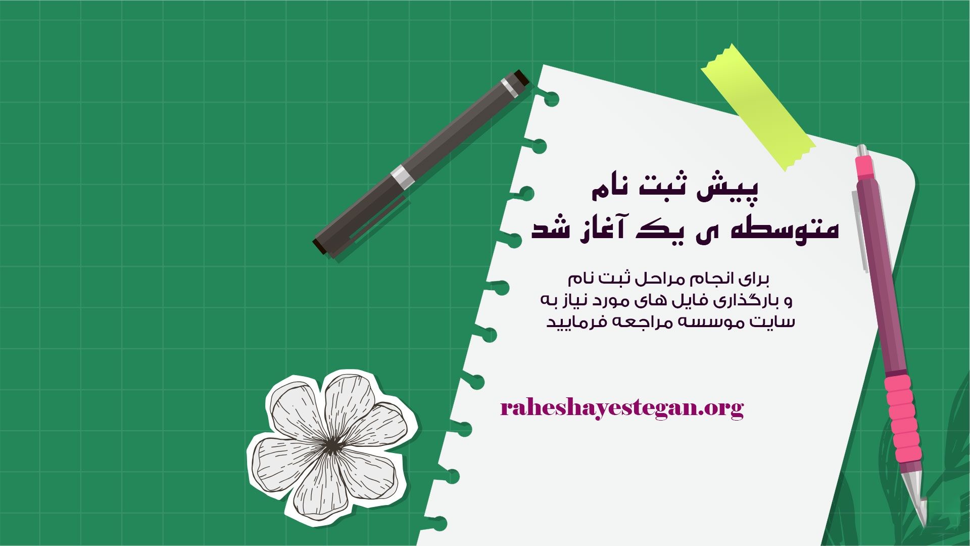 آغاز پیش ثبت نام مقطع متوسطه ی اول