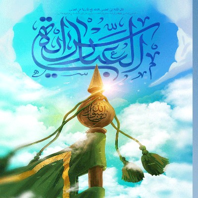 میلاد با سعادت حضرت ابالفضل العباس (ع)