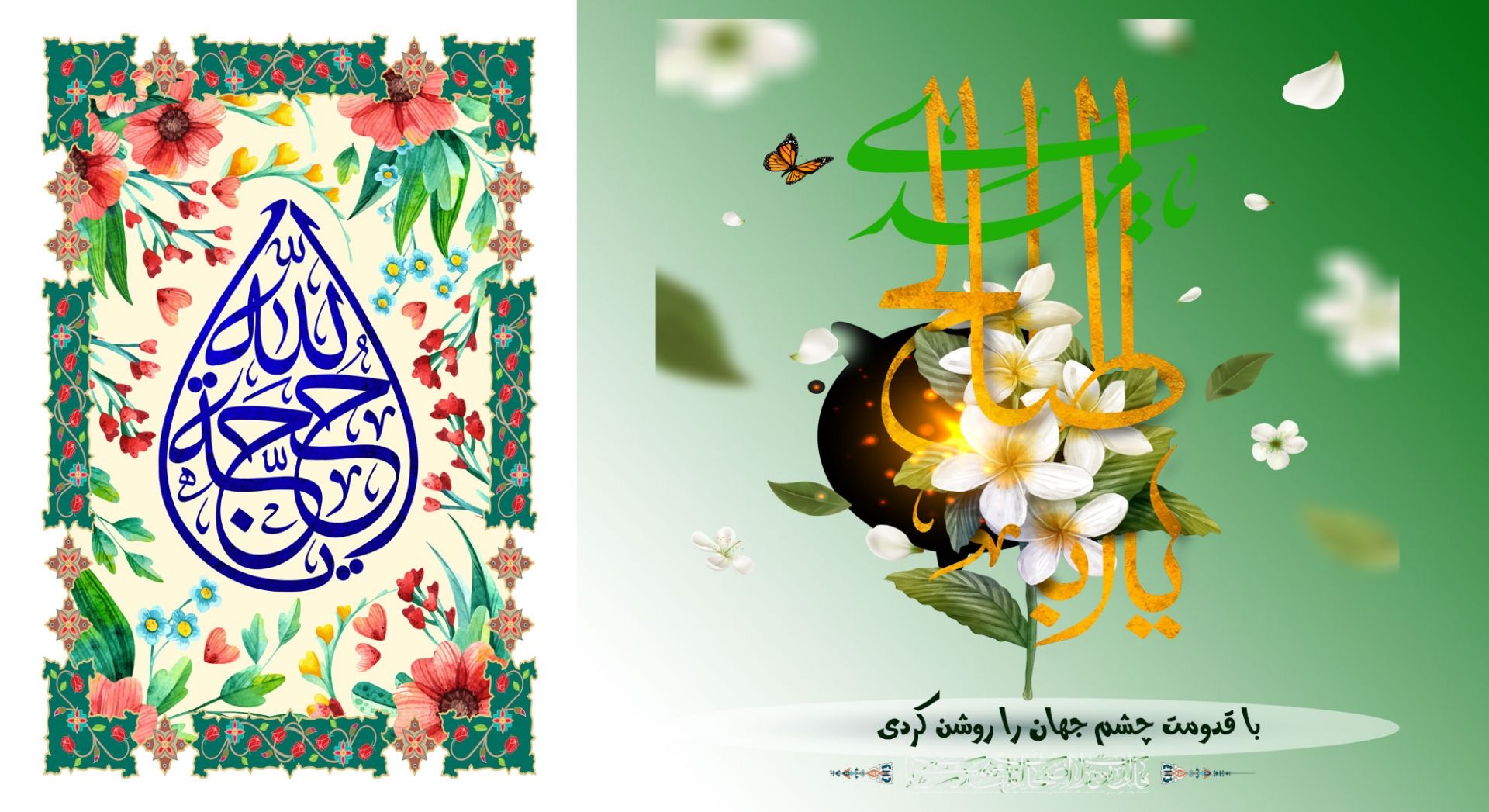 میلاد با سعادت قائم آل محمد علیه السلام بر تمامی شیعیان و آزادگان جهان مبارک باد