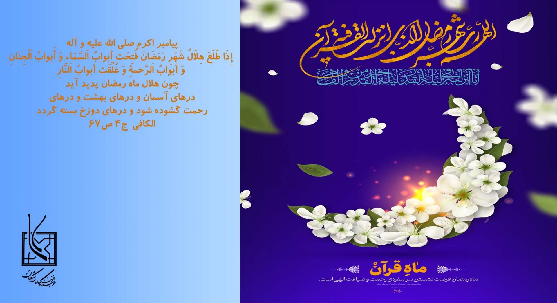 حلول ماه مبارک رمضان مبارک باد