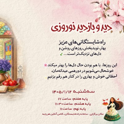 کلیپ فعالیتهای فرهنگی در متوسطه یک در روز عید دیدنی