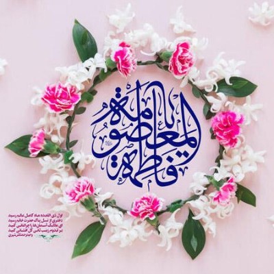 دعوت نامه جشن سالروز ولادت حضرت معصومه (س)-متوسطه ی یک