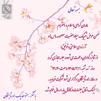 جلسه ی مجازی مادران-متوسطه ی یک