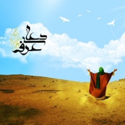 عرفه