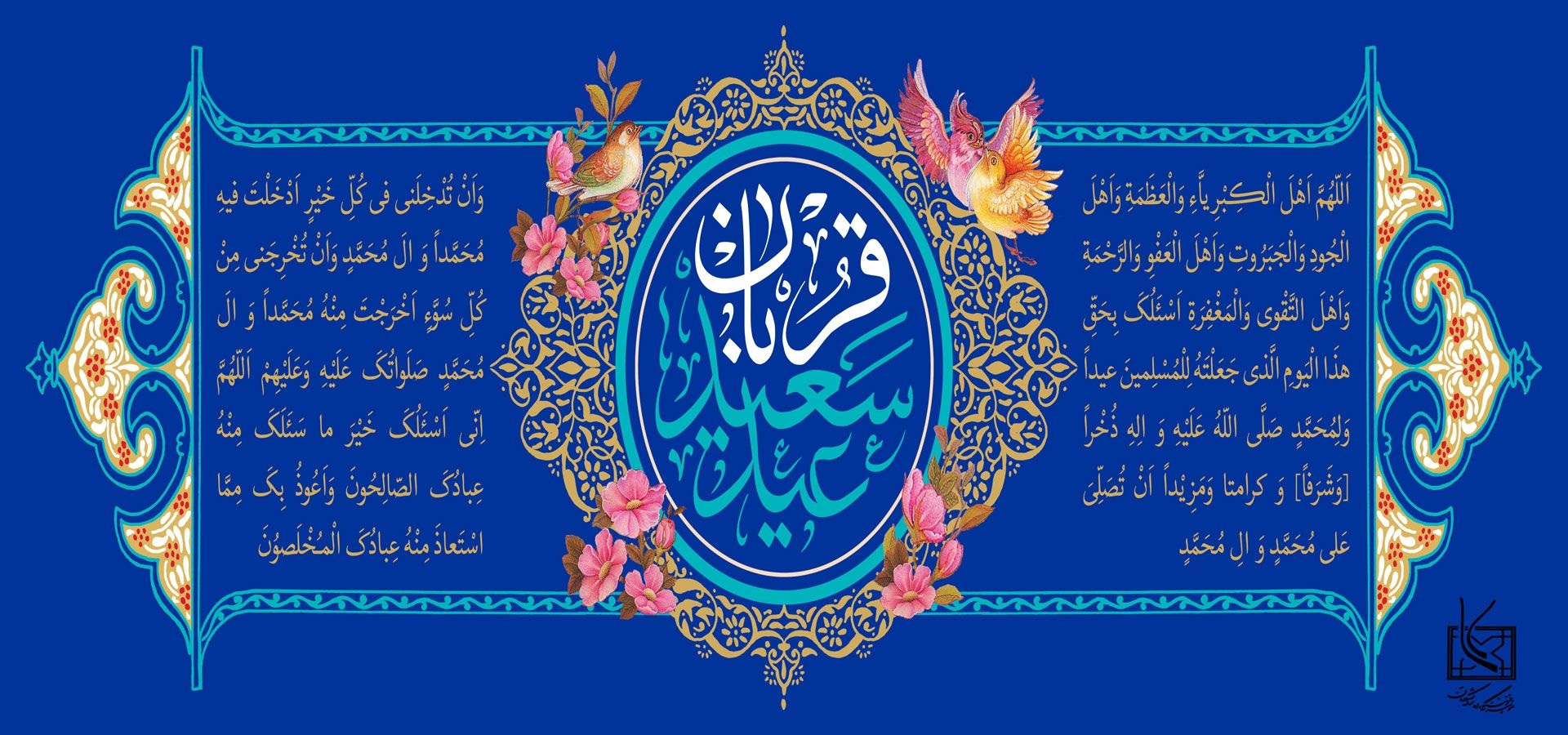 عید سعید قربان برعموم مسلمین مبارک باد