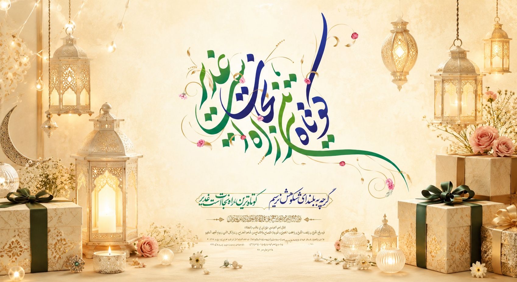 عید غدیر مبارک باد
