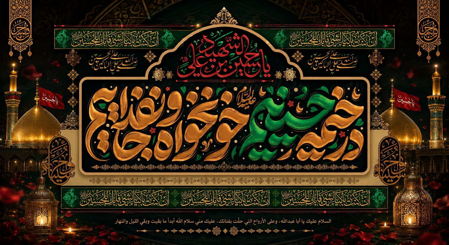 حلول ماه محرم تسلیت باد