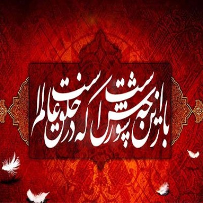 حلول ماه محرم تسلیت باد