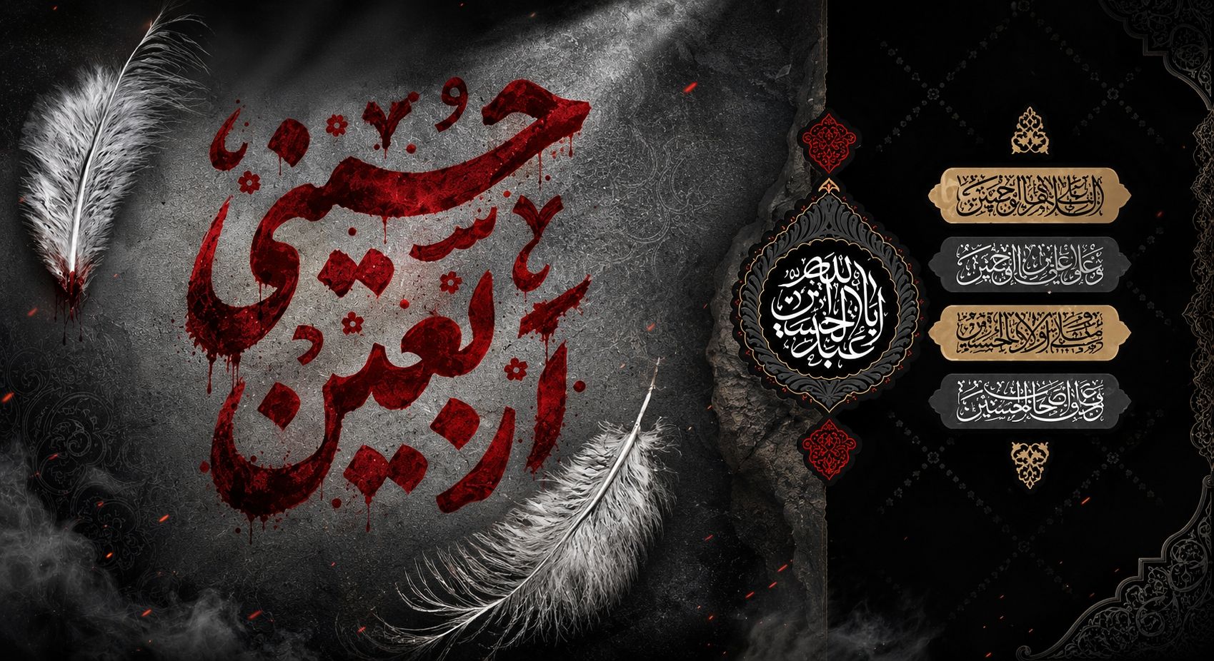 اربعین حسینی تسلیت باد