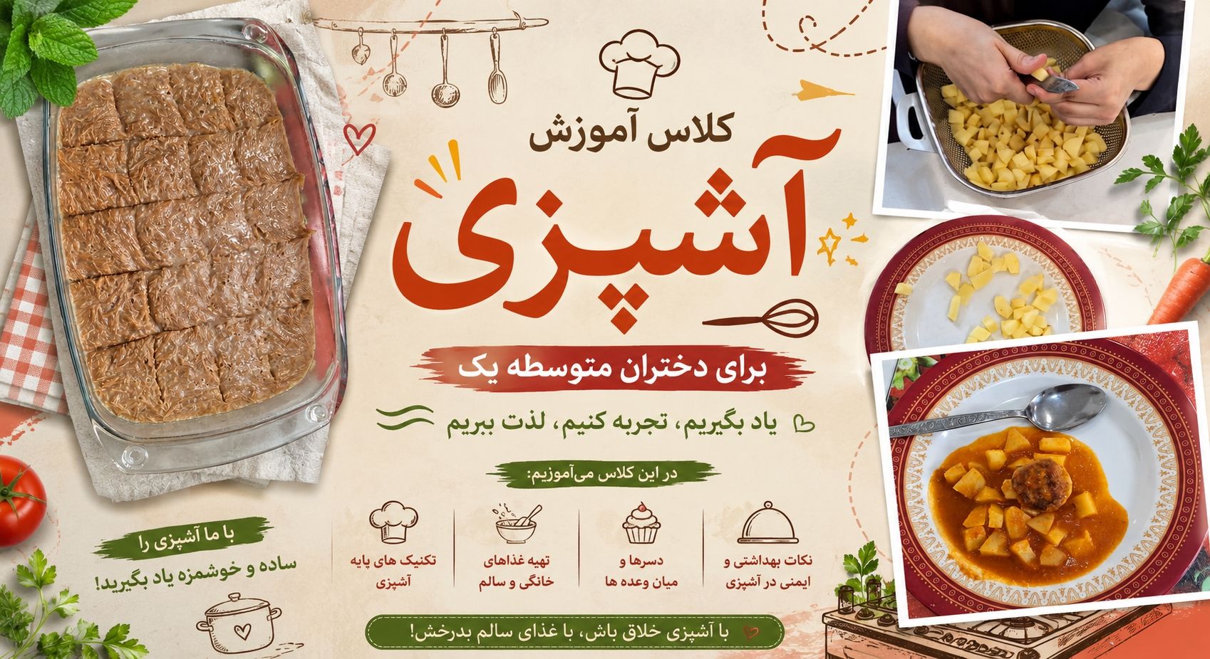 کلاس آموزش آشپزی متوسطه یک