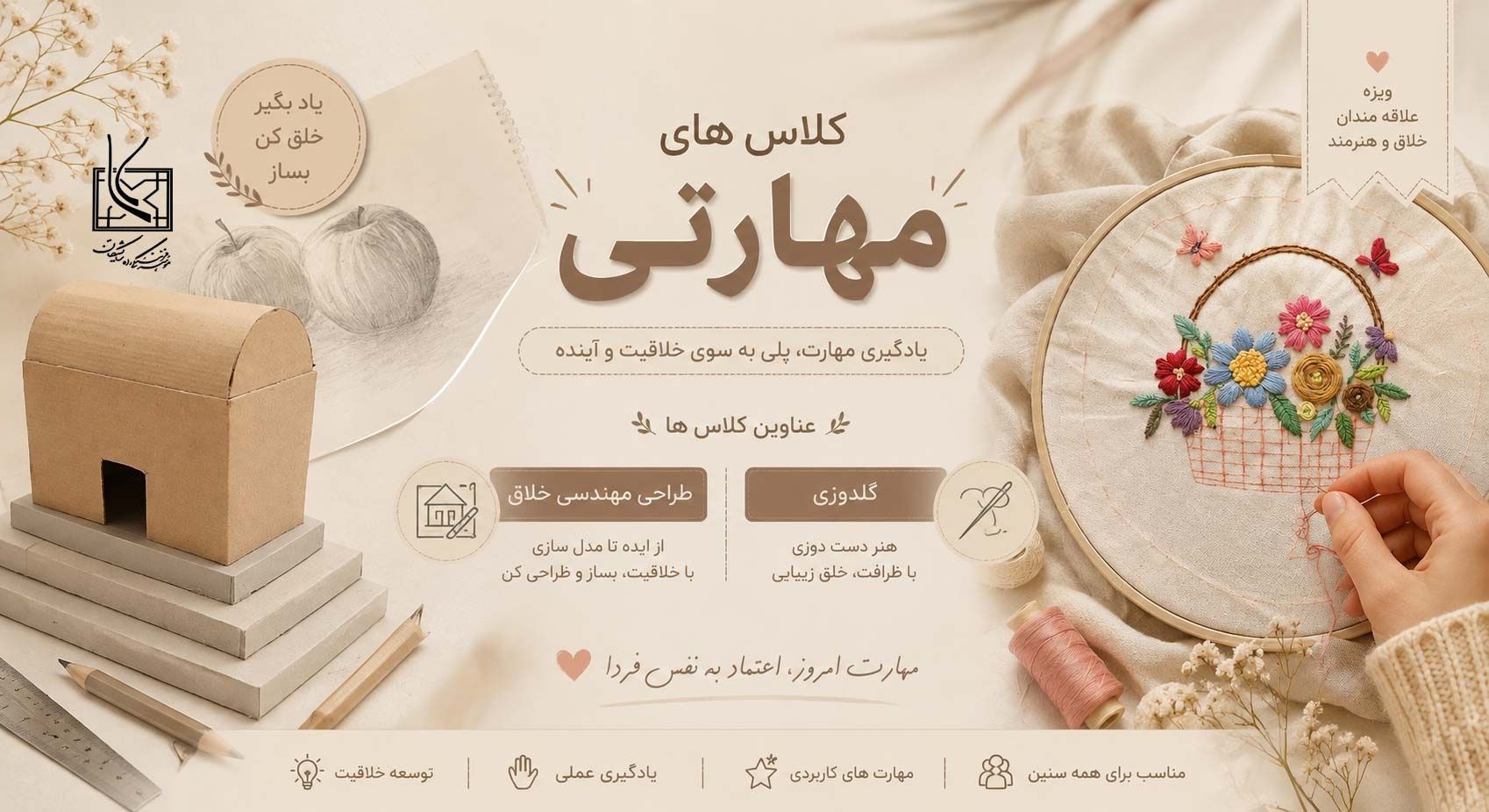 کلاس های مهارتی تابستان متوسطه ی یک