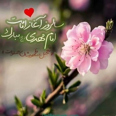 آغاز امامت امام زمان (عج) بر همه ی شیعیان تهنیت باد