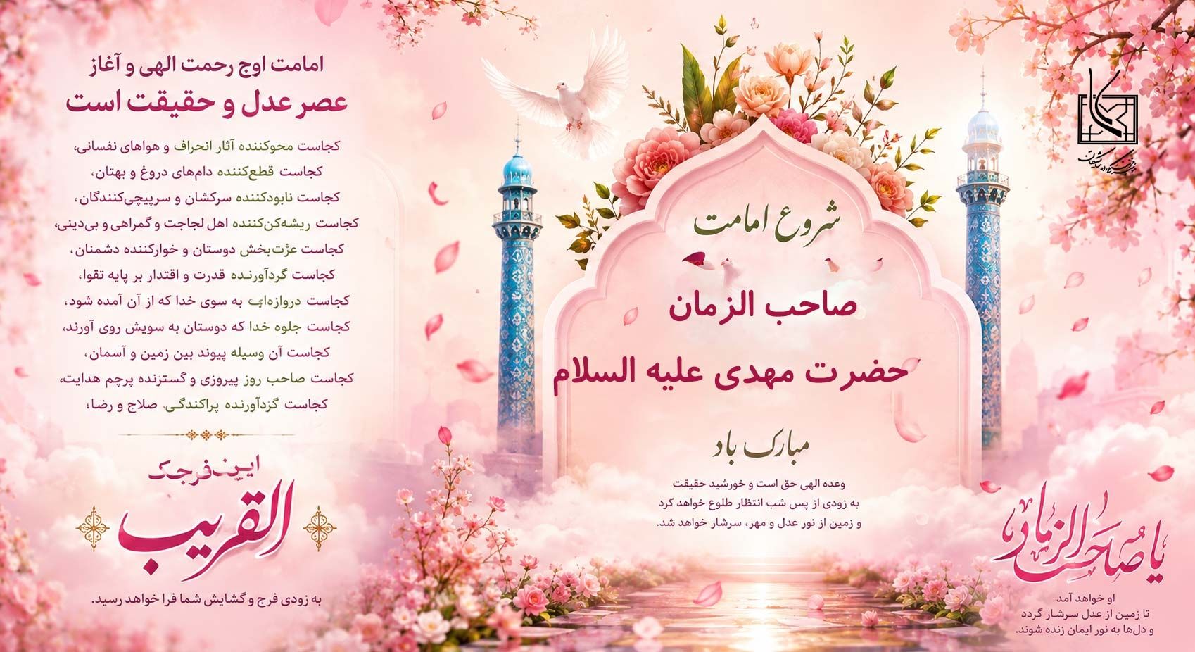 آغاز امامت امام زمان (عج) بر همه ی شیعیان تهنیت باد