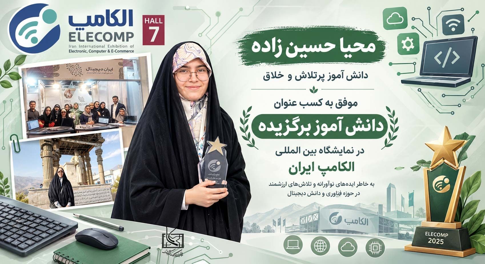دانش آموز  برتر در الکامپ