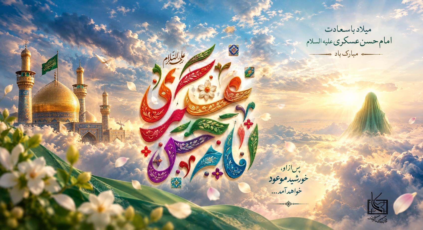 ولادت امام حسن عسگری علیه السلام تهنیت باد