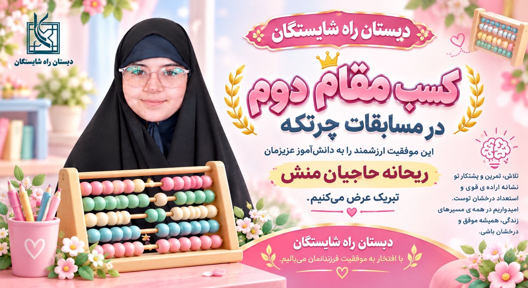 کسب مقاوم دوم در مسابقات چرتکه