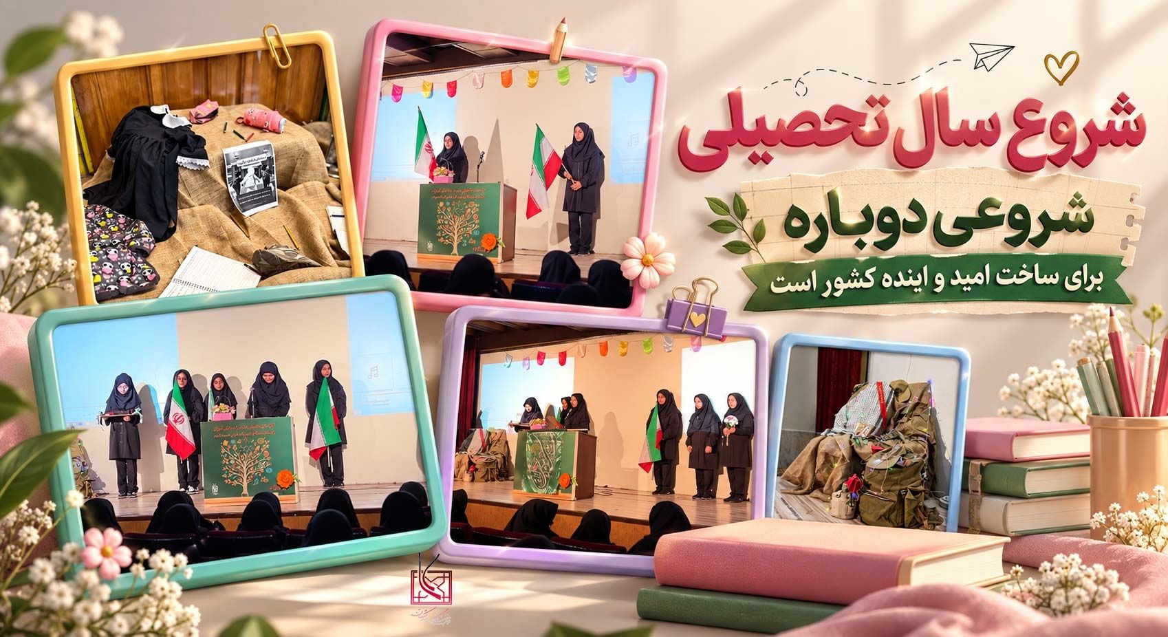 گرامیداشت هفته دفاع مقدس -متوسطه دو راه شایستگان