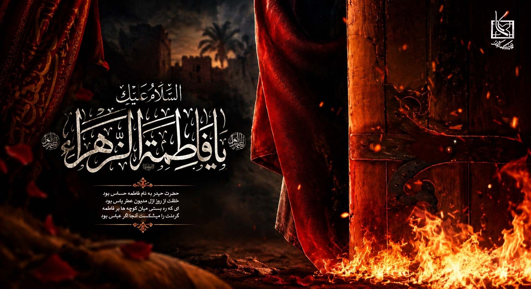 شهادت حضرت زهرا سلام الله علیها تسلیت باد