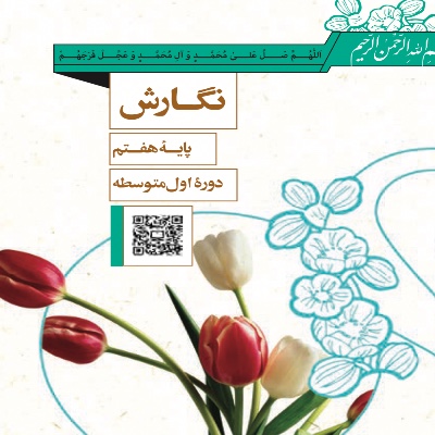 فعالیت کتاب نگارش