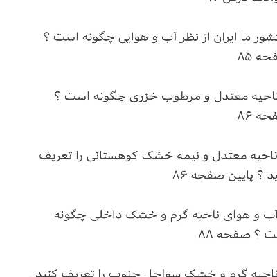 اجتماعی درس ۱۷