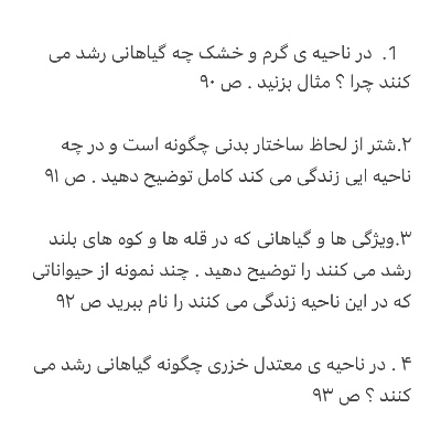 اجتماعی درس ۱۸ 