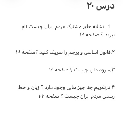 سوالات درس ۲۰ اجتماعی 