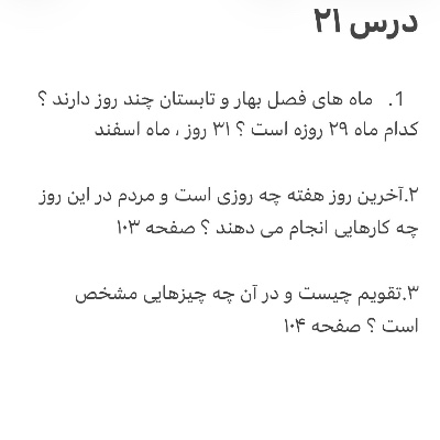 سوالات درس ۲۱ اجتماعی 